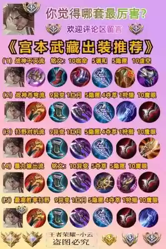 宫本武藏装备搭配s8_1插图