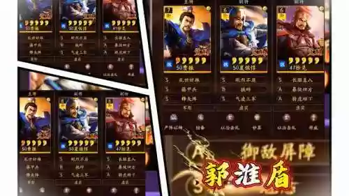三国志战略版郭准阵容搭配插图