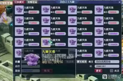 梦幻西游天眼珠在哪得_1