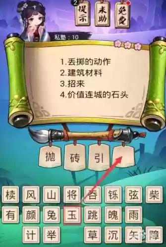 疯狂猜成语私塾3攻略插图