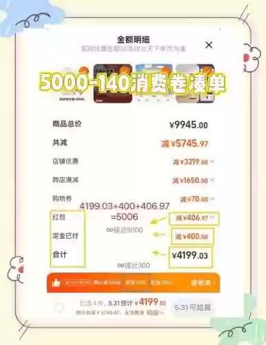 天猫购物券叠加攻略插图