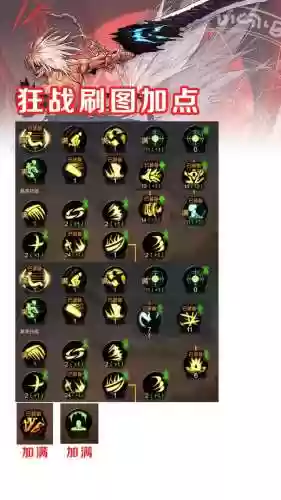 狂战改版技能加点插图