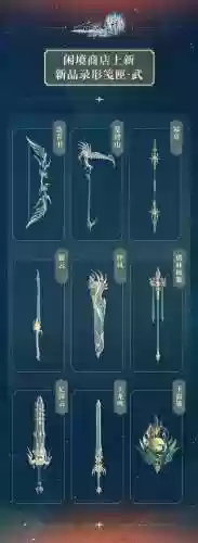 古剑奇谭ol门派装备插图
