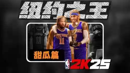 巅峰甜瓜阵容插图1 巅峰甜瓜阵容插图1