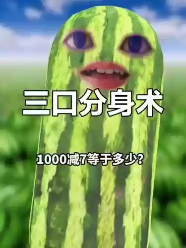 西瓜奇葩阵容插图1