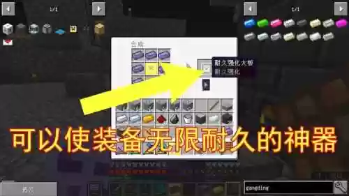 我的世界给装备设置无限耐久插图1