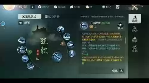 楚留香华山帮派技能点什么插图1