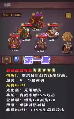 吕布连胜阵容插图