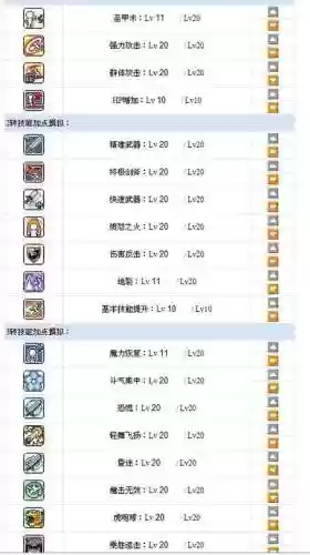 冒险岛单机版技能全满插图1