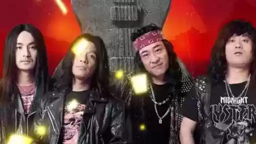 东北摇滚阵容插图