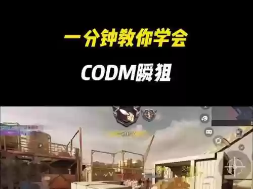 使命召唤ol瞬狙带技能_1插图1