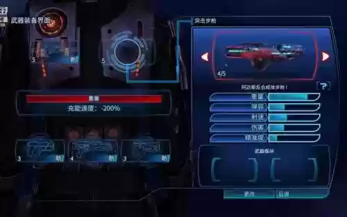 质量效应4武器轮怎么换武器插图