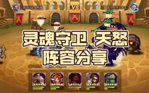 天怒阵容插图