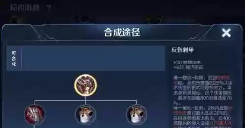 王者荣耀哪个装备可以反伤甲_2