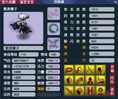 梦幻西游pk首发宝宝插图1