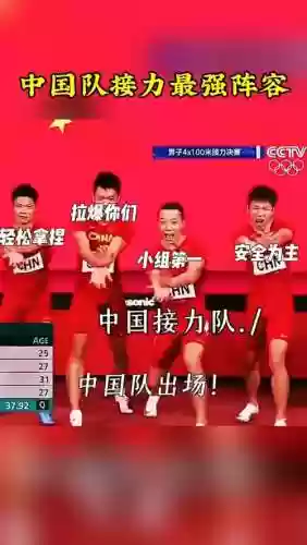 接力队阵容插图
