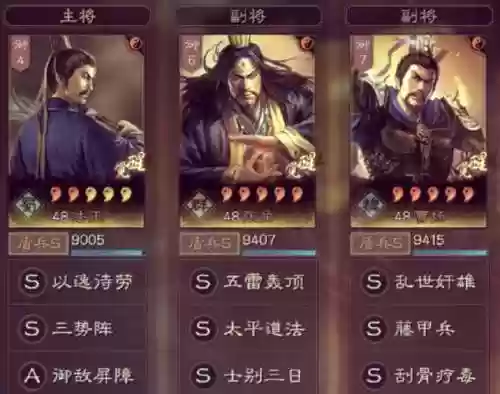 张角郭嘉阵容搭配