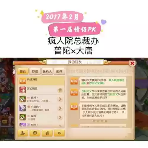 梦幻西游情侣pk.攻略插图1