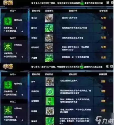 造梦西游3如何将技能升到2级插图1