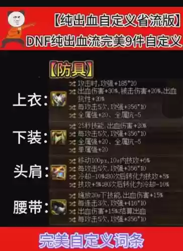 dnf有什么装备使自己出血插图 dnf有什么装备使自己出血插图
