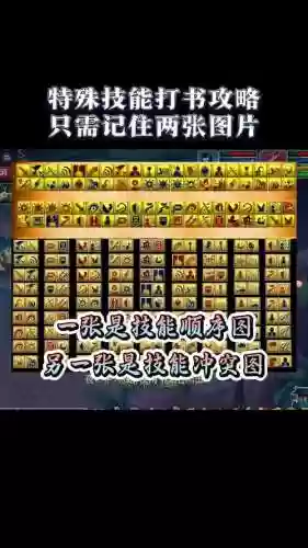 梦幻西游孩子6技能书插图1