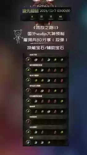 流放之路技能宝珠插图