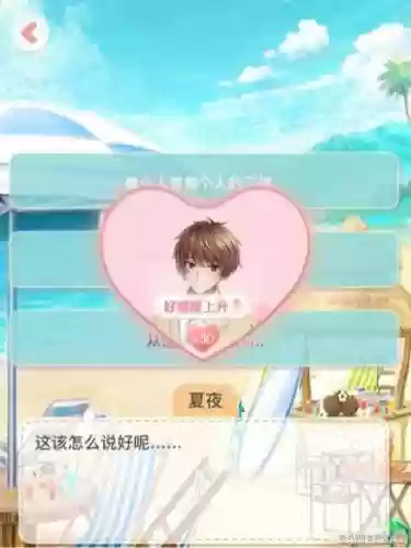 夏目美丽日记约会攻略插图1