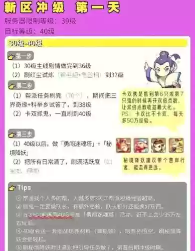 梦幻西游怎么样快速升到50级插图