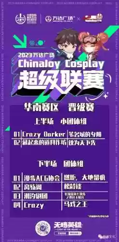 华南赛区阵容插图1