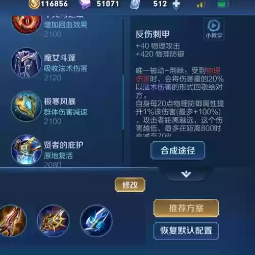 王者什么装备破反甲插图