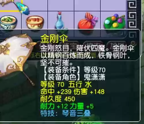 梦幻西游160伞武器插图