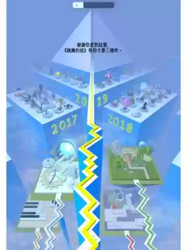跳舞的线序幕通关攻略插图1