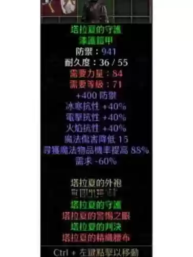 暗黑远古装备获得要求插图