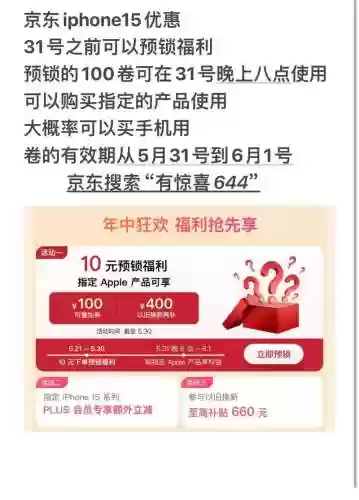 京东618苹果手机攻略插图
