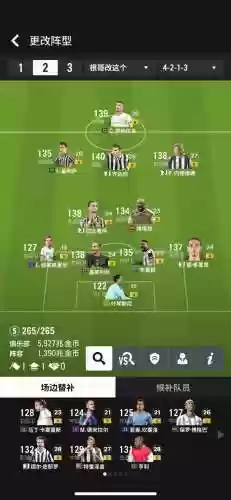 fifaol阵容推荐插图
