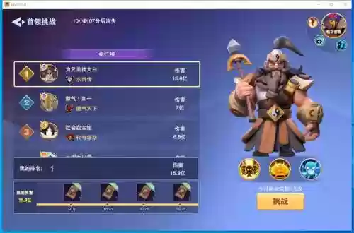 挑战首领阵容插图