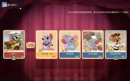 猫和老鼠游戏游轮攻略插图1