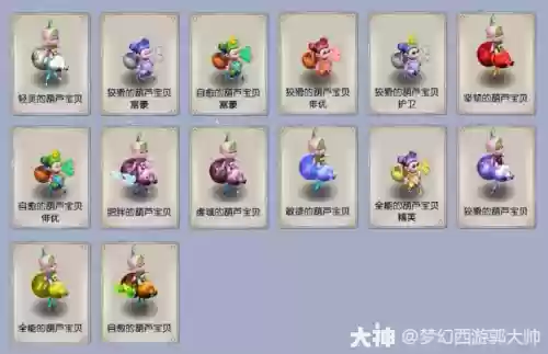 梦幻西游妖魔插图