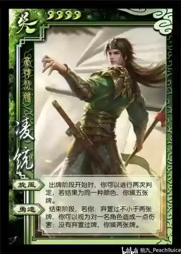 三国杀凌统原技能插图1