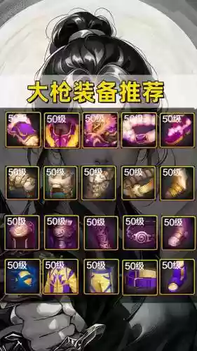 90级大枪装备插图