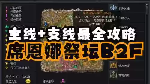 席恩娜祭坛b2攻略插图