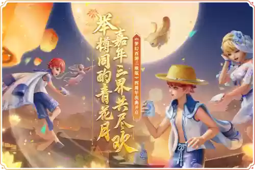 梦幻西游三周年盛典360版插图1