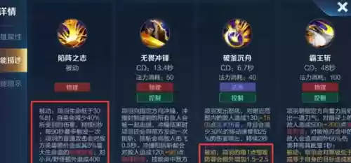 项羽技能王者荣耀插图
