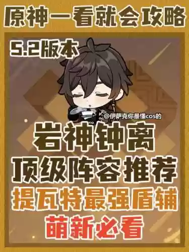 原神血牛钟离搭配阵容插图1