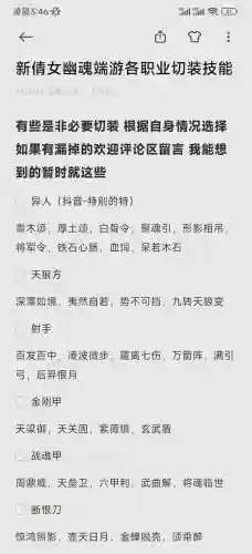 新倩女幽魂值钱技能插图