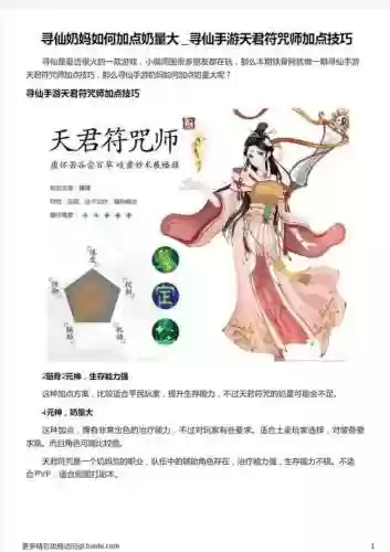 寻仙手游奶妈技能插图1