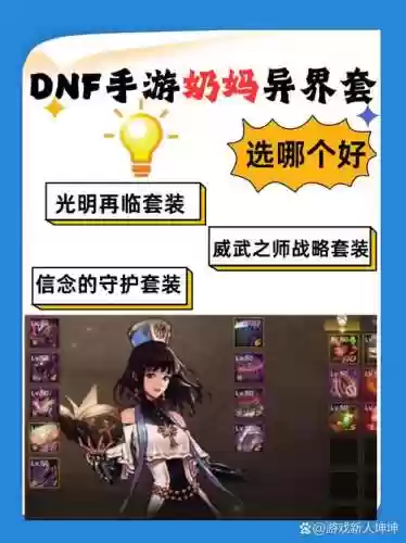 异界会出套装装备吗插图1