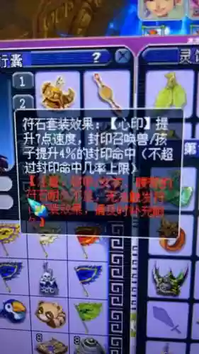 梦幻西游坚固符石插图1