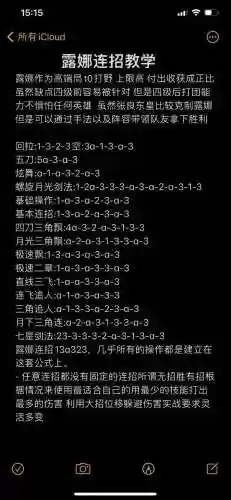 露娜三技能伤害多少插图