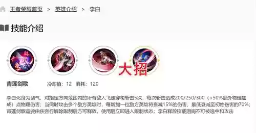 李白一技能眩晕插图